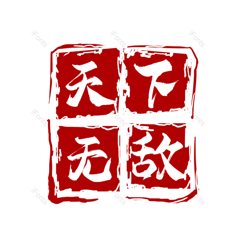 艺术字图片,创意字体元素,简约PNG,大气免抠素材